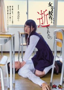 DASD-368 I Want A S——–l To Get Me Off Mikako Abe