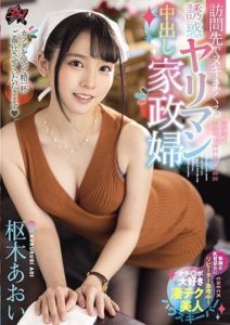 DASD-876 Seductive Slutty Raw Sex Housekeeper Fucks Like Crazy At Every House She Visits Aoi Kururugi