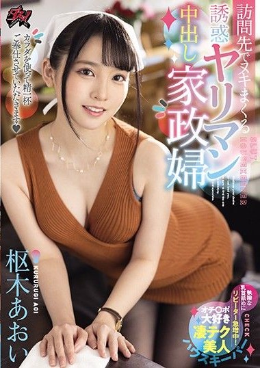 DASD-876 Seductive Slutty Raw Sex Housekeeper Fucks Like Crazy At Every House She Visits Aoi Kururugi