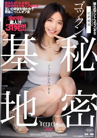 DJE-086 Swallower’s Secret Base. Ari Tsujime