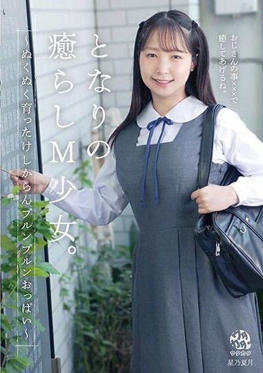 DORR-007 M-Girl Next Door – Natsuki Hoshino