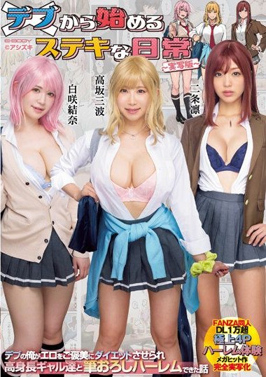 EBWH-005 I, a Fat Guy, Was Able to Have a Harem of Tall Gal Girls and Lose Weight with Sex as a Reward Story