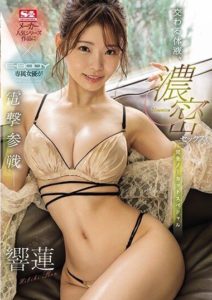 EBWH-066 Intermingling Body Fluids, Intense Sex – Completely Uncut Special – Hibiki Ren