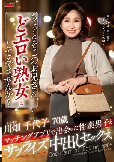 EUUD-39 (4K) Hey, Brother Over There, Want to Try a Naughty Mature Woman- Surprise Creampie Sex with a Sexually Talented Young Man Met on a Matching App- Chiyo Kawabata