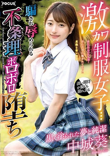FOCS-034 Ultra-Cute Girl In Uniform…Blackened Dreams And Innocence. Taken Advantage Of And Torn Apart by Adults After Being Tricked. Aoi Nakajo