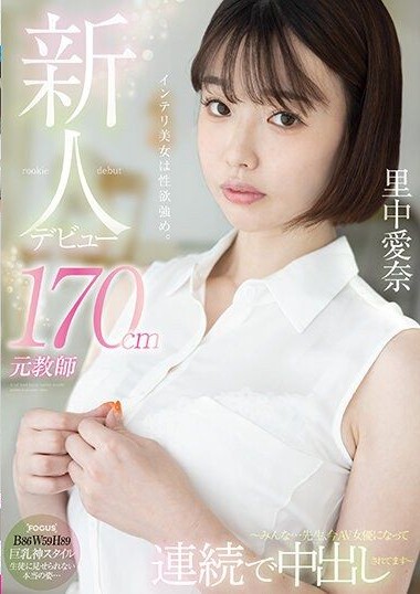 FOCS-169 Newcomer Debut – 170cm Former Teacher -Satonaka Aina – “Everyone… I’ve Become an AV Actress and Been Creampied Continuously…”