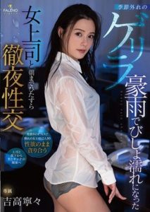 FSDSS-185 ฝนคะนองประคองน้ำรัก ซับไทย