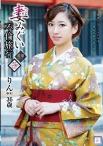 GOOD-006 Wife Affair Trip Rin – Rin Azuma