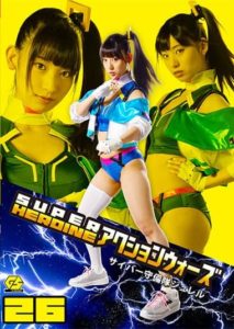 GSAD-26 SUPER HEROINE Action Wars 26- Cyber Defense Force Jurel, Sara Uriyuki
