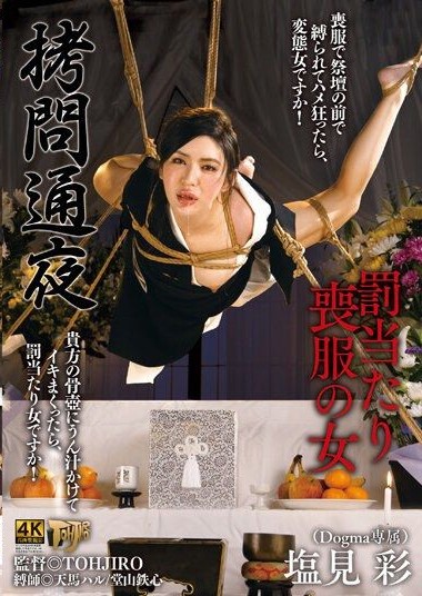 GTJ-131 Torture Funeral – Punishing Woman in Mourning Clothes – Shiomi Akari