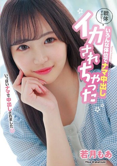 HMN-453 Too soft… Fucked in Various Positions, Nakadashi, Moa Wakatsuki