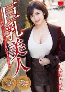 HODV-21664 The Beautiful Woman With Big Tits. Noa Amaharu