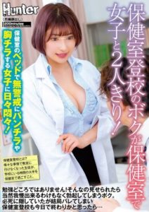 HUNTB-573 I, who go to school to the infirmary, alone with a girl in the infirmary!