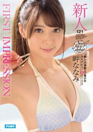 IPX-035 FIRST IMPRESSION 121 น้ำแรกสู่วงการนงคราญมิซากิ ซับไทย