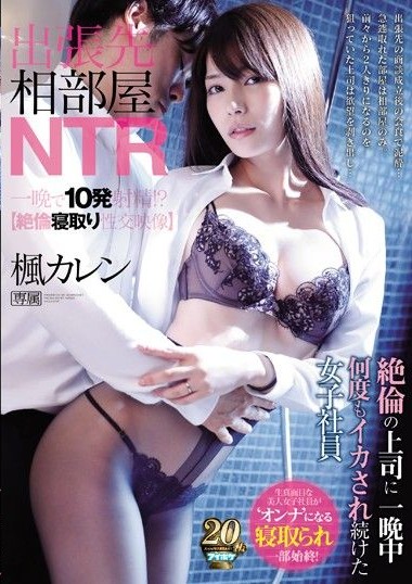 IPX-398 เตียงร่วมแชร์ตุ๊กแกกินตับ NTR ซับไทย