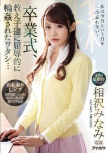 IPX-494 อั้นมานาน ขอจัดหลังเรียนจบ ซับไทย