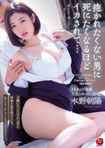 JUL-812 H-cup Exclusive Appears In Popular Series! A Man Who Doesn’t Want To Be Held Makes Me Cum So Hard I Want To Die… Asahi Mizuno