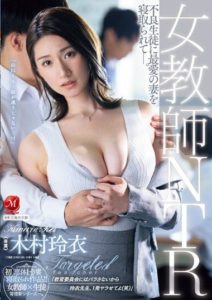 JUQ-451 Female teacher NTR, having her beloved wife stolen by delinquent students. Kimura Rei.