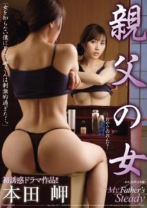JUX-634  หนังโป๊ AV ซับไทย เมียใหม่ของพ่อผมขอได้ไหมครับ Honda Misaki ซับไทย