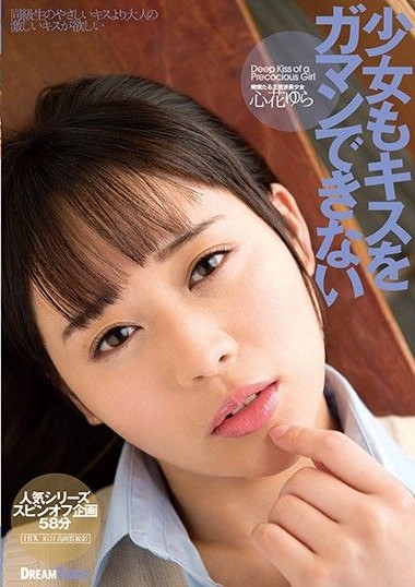 LID-056 The Girl who Can’t Resist a Kiss Yura Kokona