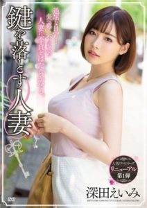 MEYD-548 โทษฐานลืมกุญแจ ขอแชร์ภรรเมีย ซับไทย