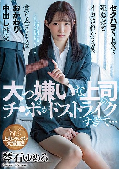 MIAA-541 She Hated Her Boss, But His C-ck Simply Hit The Spot, Way Too Well … And After He Made Her Cum So Hard She Could Die, They Hungered For Each Other With Second Helping Creampie Sex Yumeru Kotoishi Japanese porn Tub