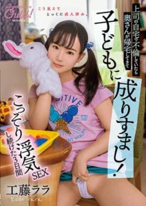 MIAA-631 I was having an affair at my boss’s house when his wife came home and pretended to be a daughter! cheating secretly Lara Kudo for 3 days.