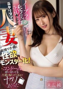 MIAB-054 Unable to resist the temptation of a former slutty married woman who approaches me without a bra – Jun Suehiro