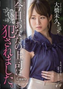 MIDE-007 Was Raped By Her Boss เจ้านายสุดแคร์ดูแลหลังบ้าน ซับไทย