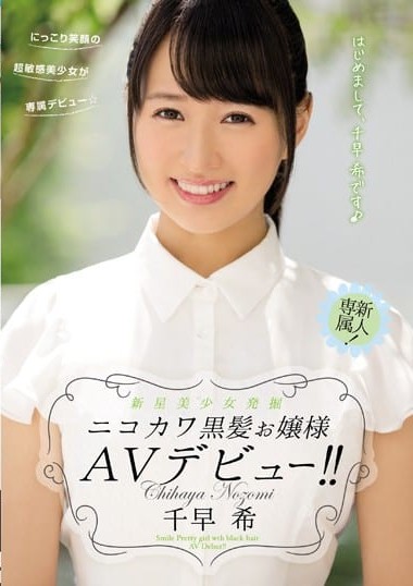 MIDE-342 A New Star, A Beautiful Young Lady With Black Hair Who Everybody Loves Is Making Her AV Debut! Kanon Chihaya