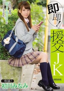 MIDE-397 Instant Escort High School Slut! Minami Hatsukawa
