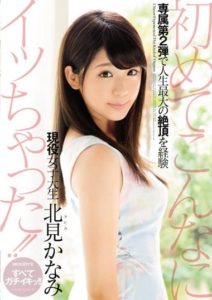MIDE-425 It’s my first time doing this! Kanami Kitami, an active female college student
