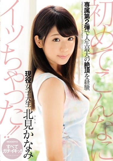 MIDE-425 It’s my first time doing this! Kanami Kitami, an active female college student