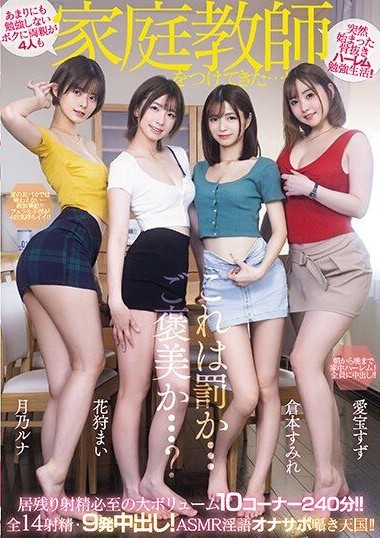 MIRD-235 My Parents Hired 4 Private Tutors Because I Don’t Study Enough…! 14 Ejaculations, 9 Creampies! ASMR Dirty Talk Masturbation Support Heaven!