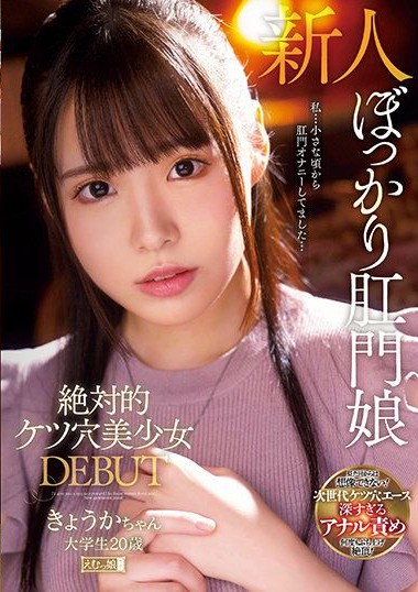 MISM-230 The Absolute DEBUT Of A Beautiful Girl And Her Anus- Kyoka -Chan. University S—–t. 20 Years Old.