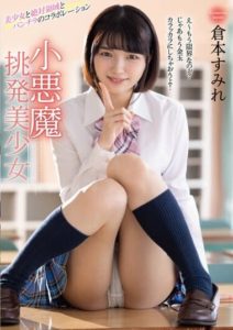 MMUS-066 (4K) Small Devil Provocation Beautiful Girl Sumire Kuramoto