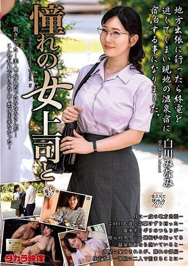 MOND-264 With the female boss I admire. Maki Megumi.