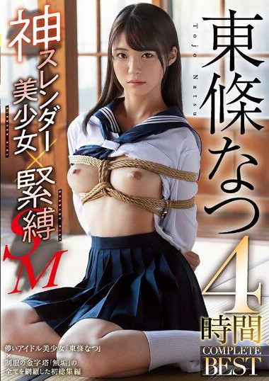 MUCD-289 Divine Slender Beauty in Bondage SM. Toujou Natsu, 4-hour complete best