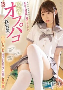 MUKC-022 Adorable And Cunning Underground Idol Makes An Old Guy Her Prisoner Of Love Secret Hookup Business Creampie OK Cosplay SEX Crazy Orgasm 6 Aima Ichikawa