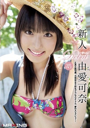 MXGS-345 Kana Yume Rookie