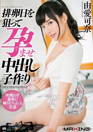 MXGS-906 Child Making อลวนน้องสามี เสกเบบี๋เข้าท้อง ซับไทย