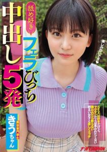 NNPJ-491 Blowjob-loving creampie slut, 5 shots. She likes sex but doesn’t want to be seen as a nympho. Aihara Kihane