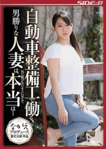 NSPS-821 A Strong-Willed Married Woman Working as an Automotive Mechanic – Although She Appears Unwilling to Flatter Men, in Reality…