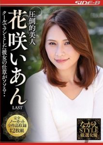 NSPS-839 Overwhelming Beauty – Aian Hanasaki LAST- Her Cool and Snappy Gestures are Seductive…