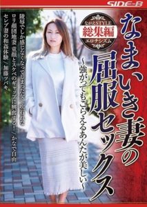 NSPS-874 Arrogant Wife’s Surrender Sex – You’re Beautiful When You Try to Endure