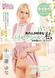 OPPW-096 I’m Bisexual But I Prefer Men At An 8-2 Ratio Yuna Takanashi