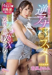 OPPW-149 New Half Reverse Anal Master Teaches the Pleasure of Real Anal Sex… Mayumi Harukaze
