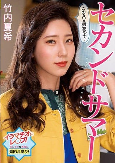 PFES-042 Second Summer. This Porn Video Is The Best! Natsuki Takeuchi