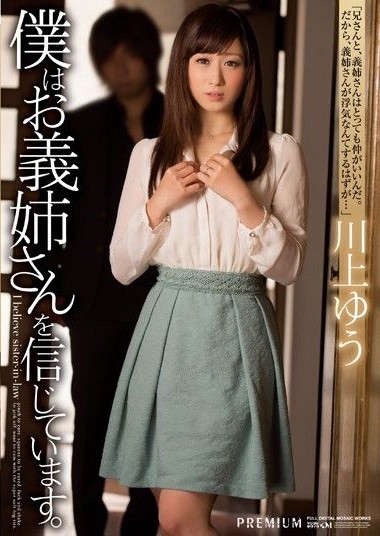 PGD-813 I Believe in My Older Sister-in-law Kawakami Yuu