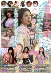 RATW-001 #Taiwanese Girls – Taiwan-style Raw Sex Date- Realistic Local Feel!